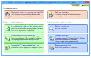 Registry First Aid Platinum 11.3.1 Crack & License Key النسخة الكاملة 2025